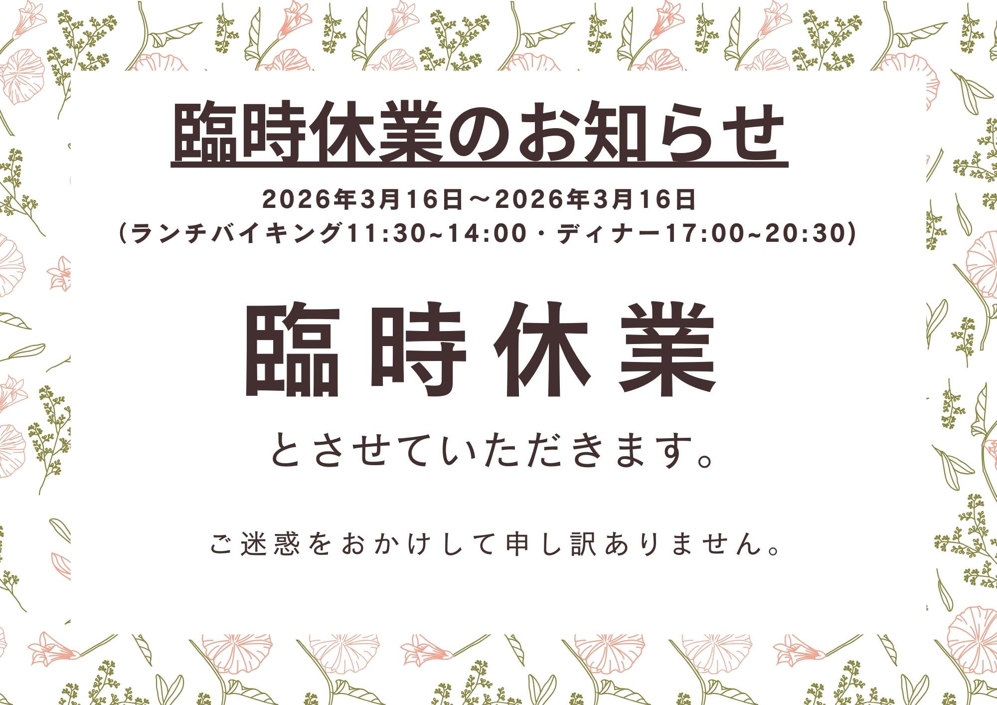臨時休業のお知らせです